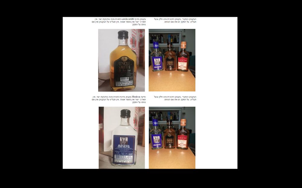 צילומי השוואה של בקבוקי אלכוהול מקוריים ומזויפים (צילום מסך)
