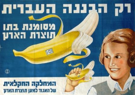 בננה עברית, צילום: אוטה וליש מאוסף ערי וליש