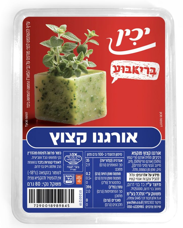 אורגנו קפוא של יכין